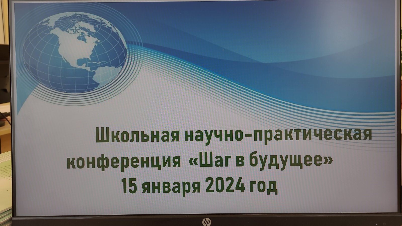 Научно практическая конференция шаг в будущее 2024