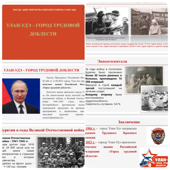Внеурочное занятие «Разговоры о важном», посвященное Улан-Удэ - городу трудовой доблести.